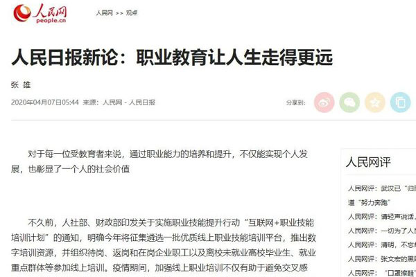 职业教育让人生走得更远，让技能成就美好！