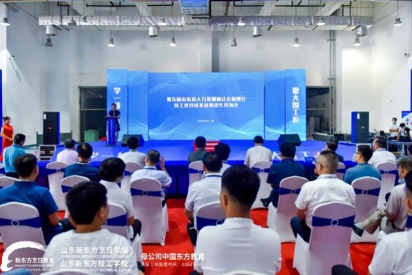 山东新东方亮相第五届山东省技工院校成果展暨招生咨询会！