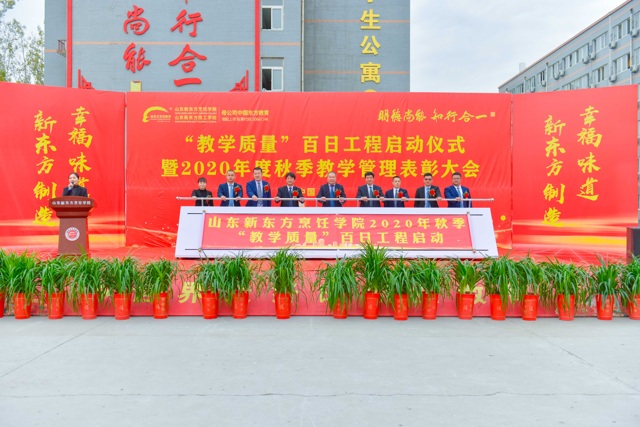 “教学质量”百日工程启动仪式