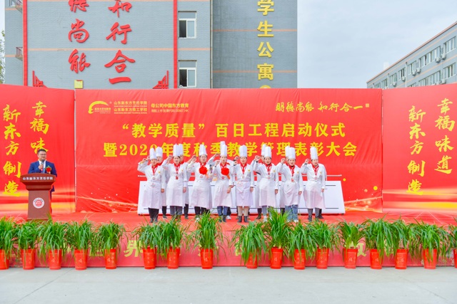 “教学质量”百日工程启动仪式