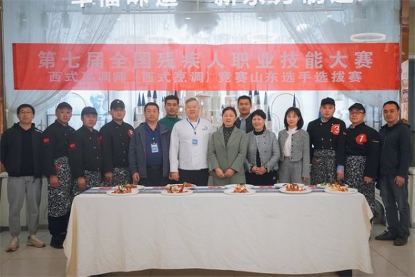 第七届全国残疾人职业技能大赛（西式烹调师）选拔赛