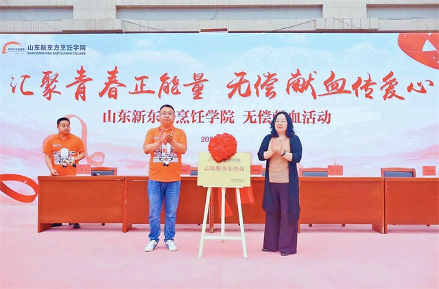 山东新东方烹饪学院 无偿献血活动