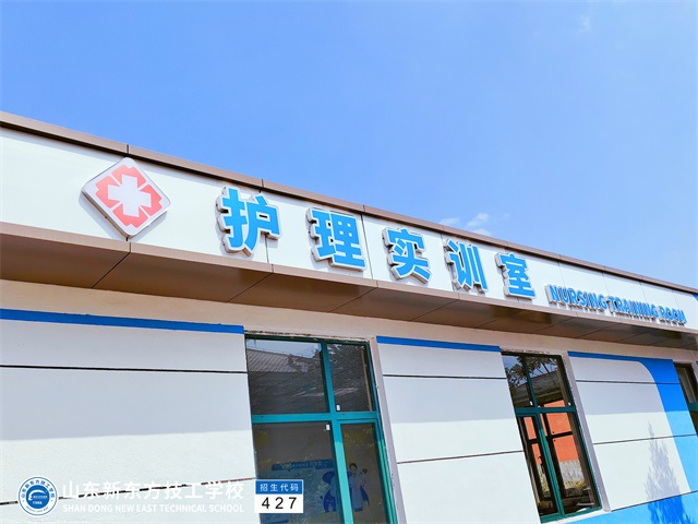 山东新东方护理专业教室环境