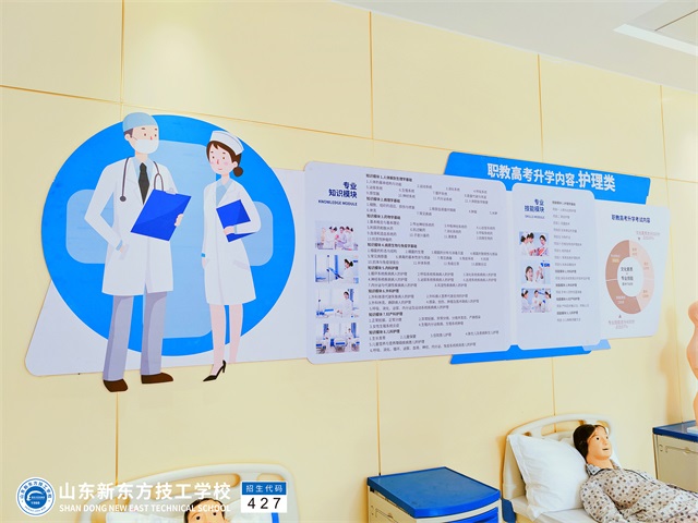 山东新东方护理专业教室环境